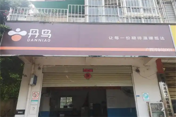 丹鸟快递