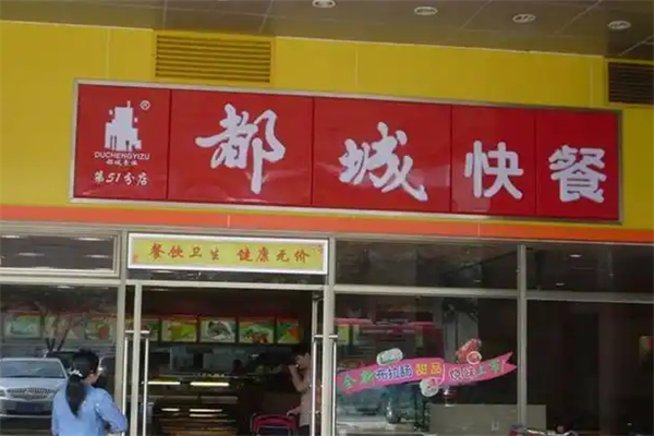 都城快餐加盟