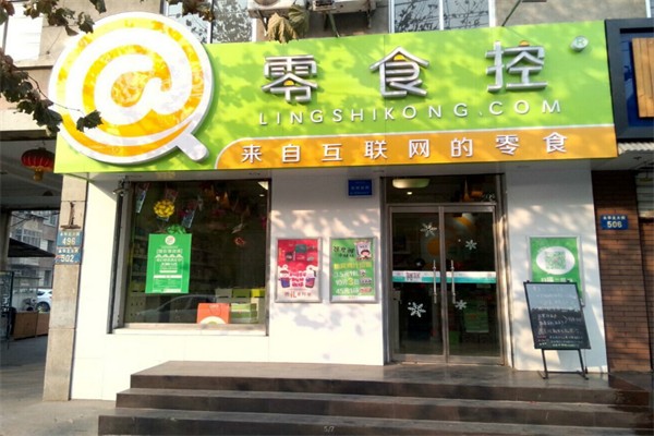 零食控零食加盟