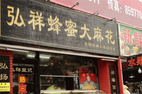 弘祥麻花加盟