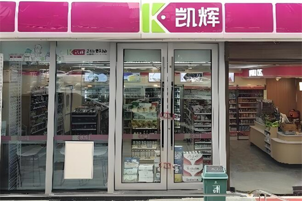 凯辉便利店
