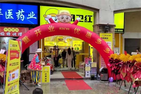 胡卫红零食加盟