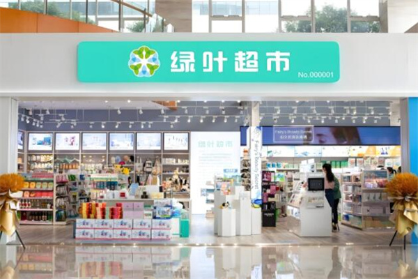 绿叶超市