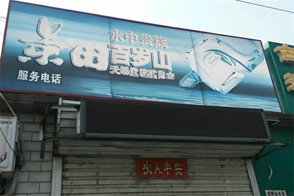 景田百岁山矿泉水