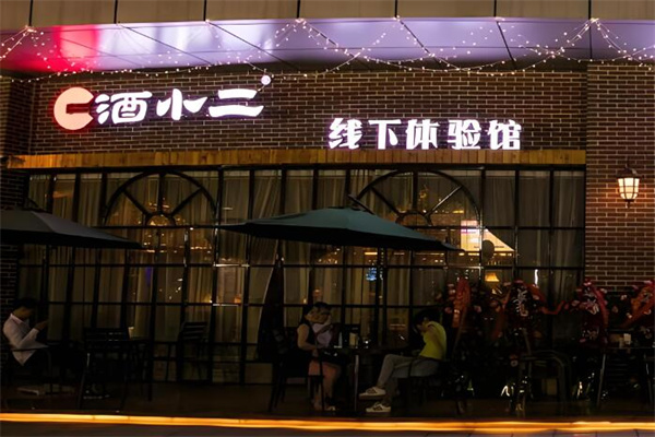 酒小二酒水外卖
