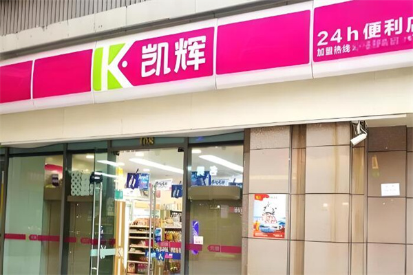 凯辉便利店