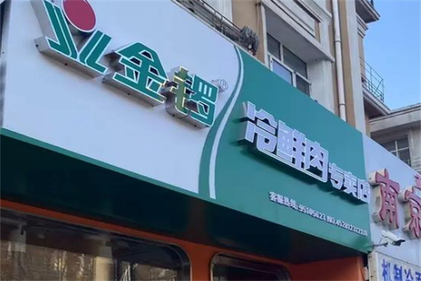 加盟