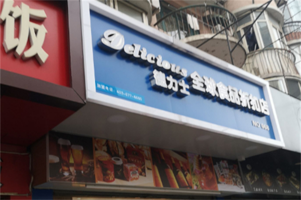 德力士进口食品加盟