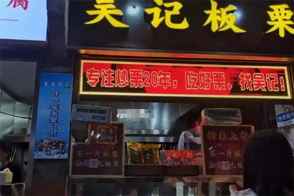 加盟