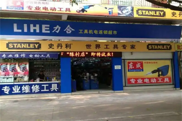 东成电动工具
