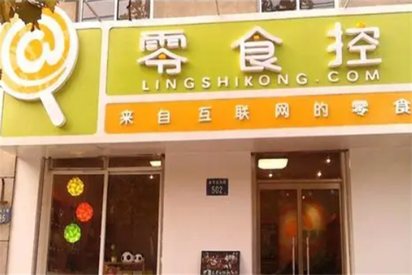 零食控零食加盟