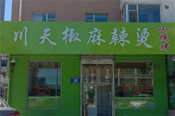 川天椒麻辣烫加盟