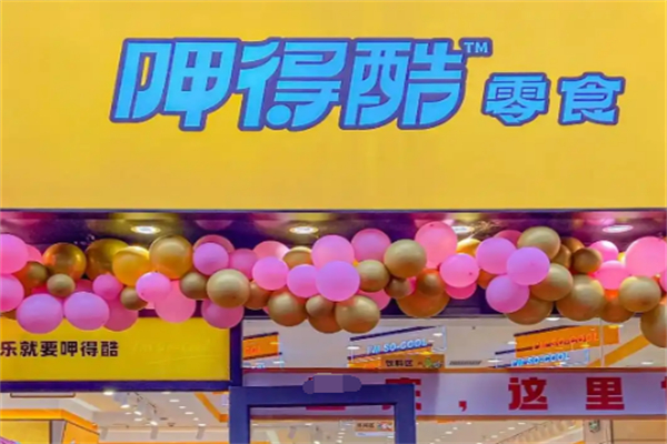 呷得酷零食加盟