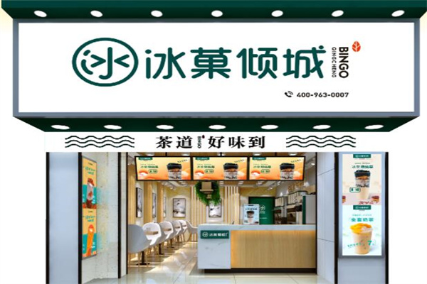 冰菓倾城奶茶