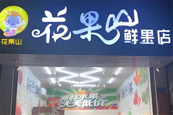 加盟
