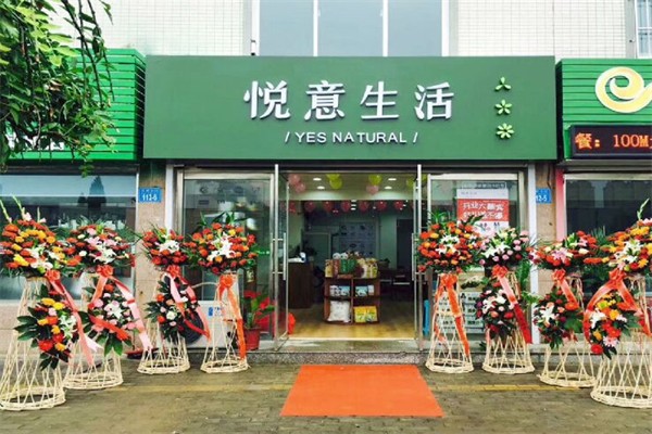 悦意有机食品加盟