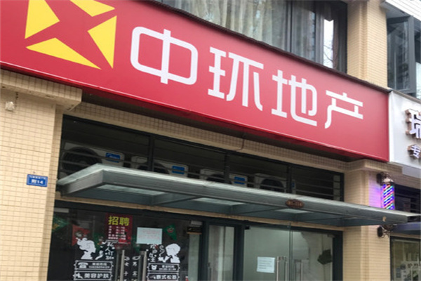 中环地产