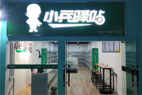 加盟