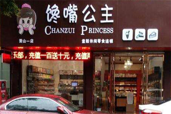 馋嘴公主零食加盟