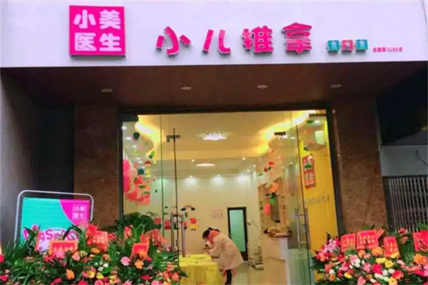 小美医生小儿推拿
