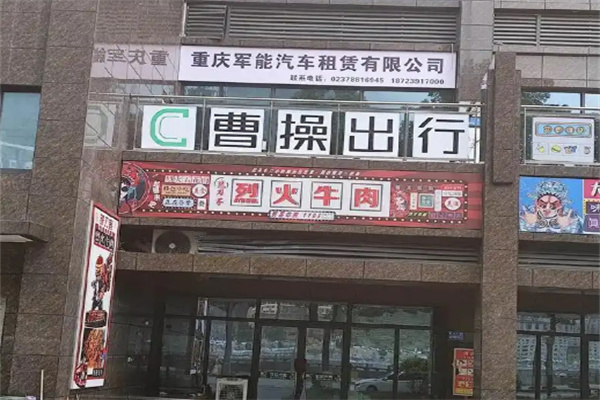 加盟