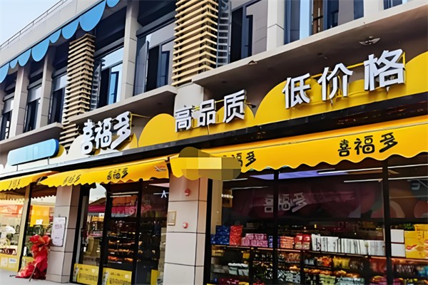 喜福多休闲食品加盟