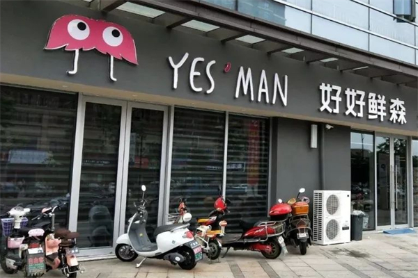 好好鲜森零食店加盟