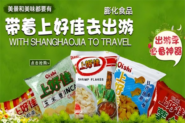 上好佳食品加盟
