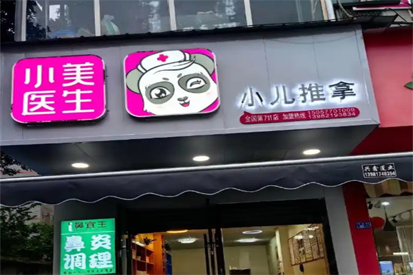 小美医生小儿推拿