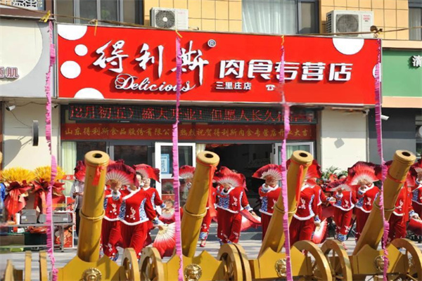 得利斯冷鲜肉
