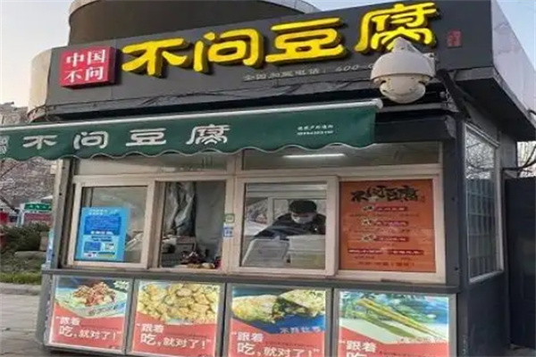 不问豆腐