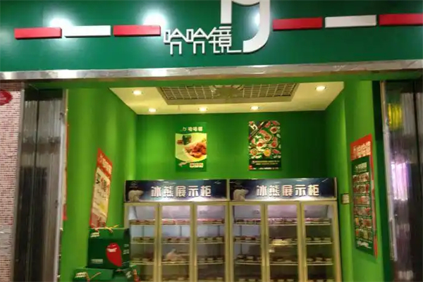 哈哈镜鸭货加盟