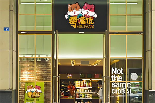零嘴优零食店加盟