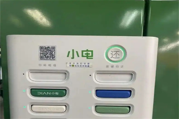 小电充电宝