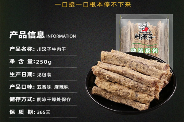 川汉子休闲零食加盟