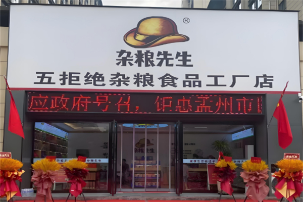 杂粮先生食品加盟