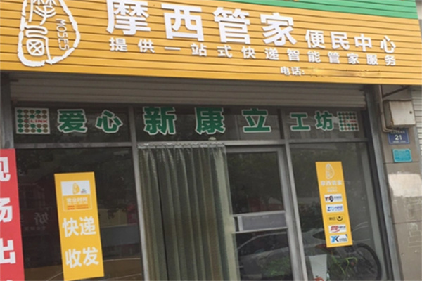 摩西管家