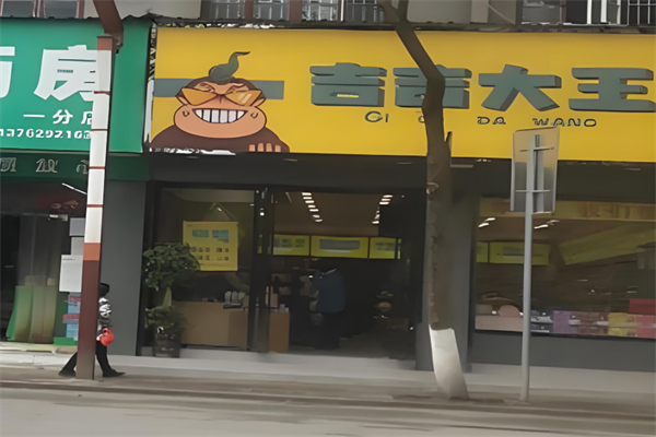 吉吉大王零食店加盟