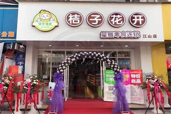 桔子花开零食店加盟