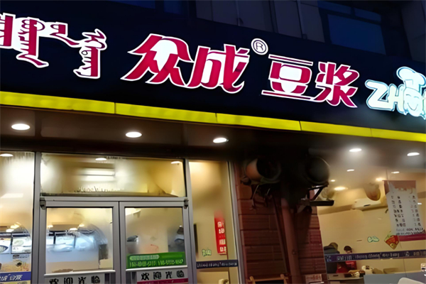 众成豆浆加盟