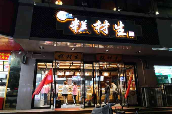 糕材生糕点加盟