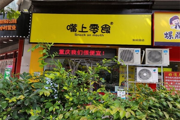 嘴上零食加盟