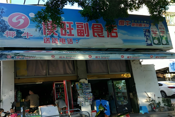 椰牛食品