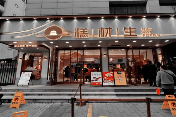 糕材生糕点加盟