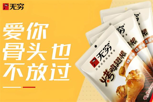 无穷食品