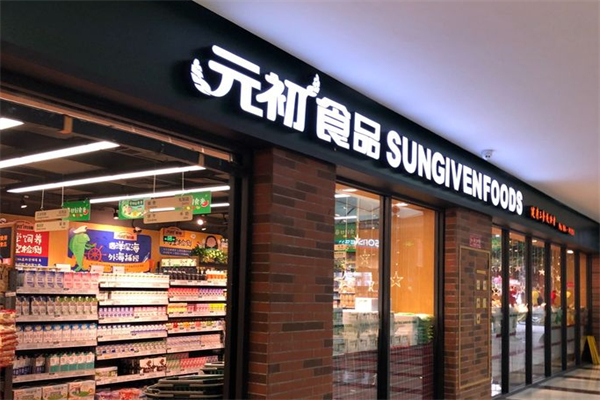 元初食品加盟