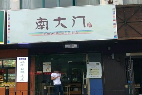 南大门米糕加盟