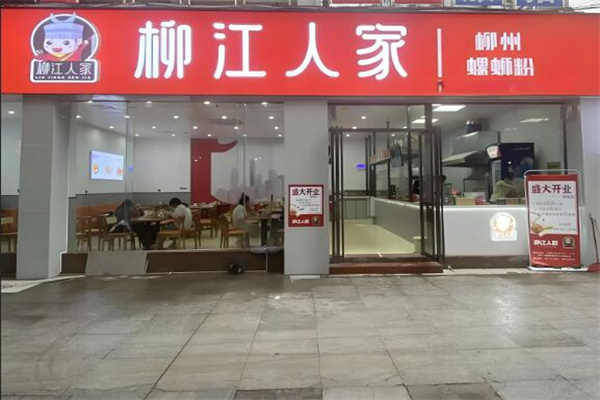 加盟