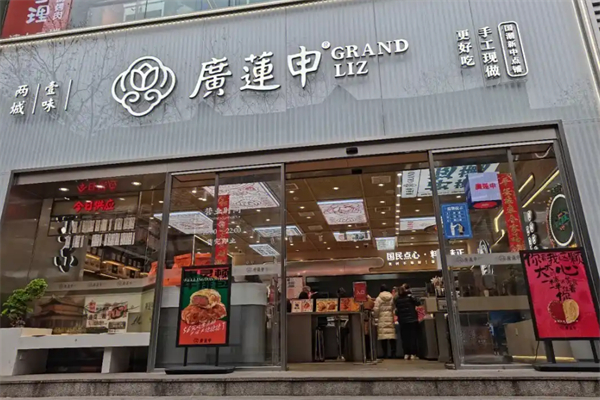 广莲申糕点加盟