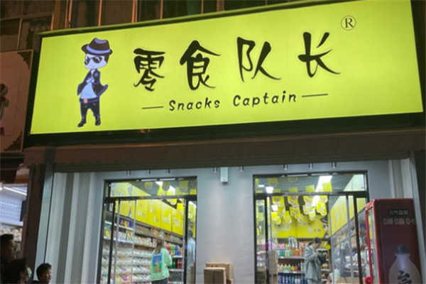 零食队长零食加盟